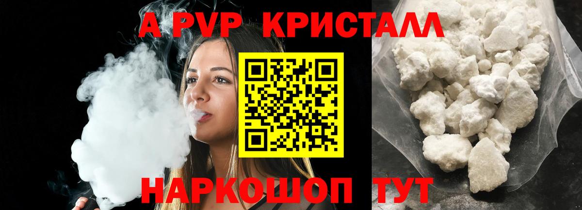 Петропавловск-Камчатский  A PVP Соль  A PVP Crystall  APVP мука  Вход с VPN 