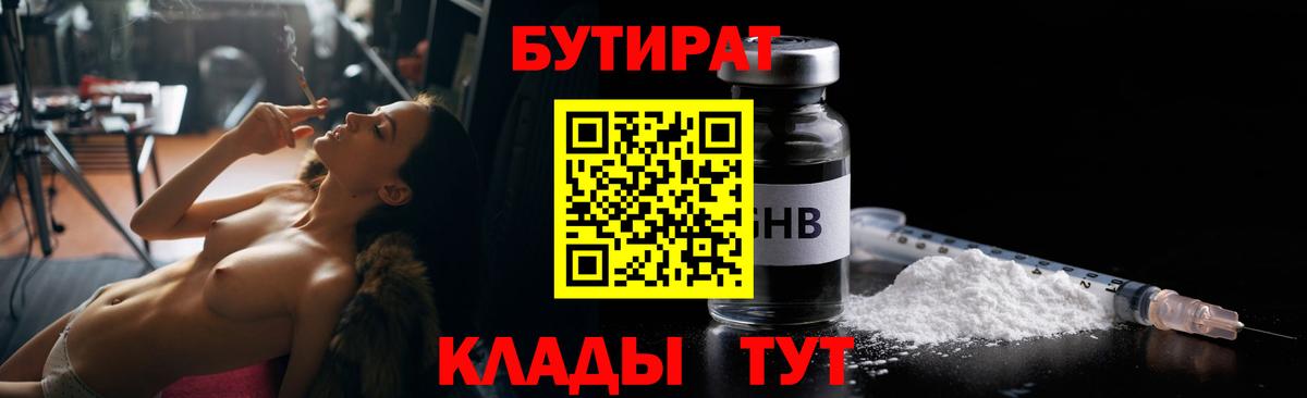 Бутират  Бутират бутик  Вход с VPN  Петропавловск-Камчатский 