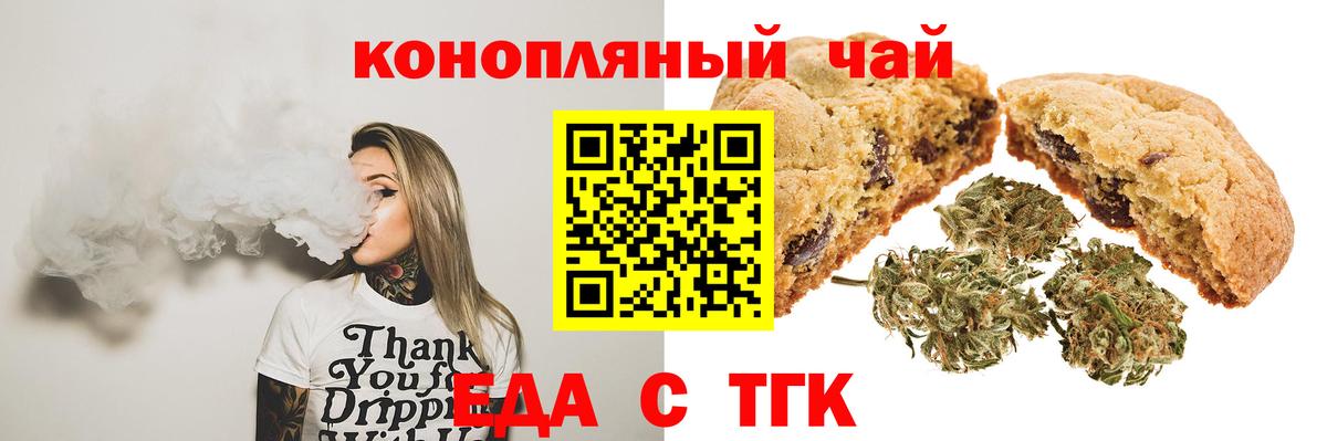 Петропавловск-Камчатский  Печенье с ТГК марихуана  Вход с VPN 