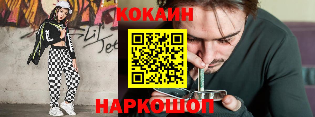 Петропавловск-Камчатский  Cocaine  Вход с VPN  Кокаин Columbia 