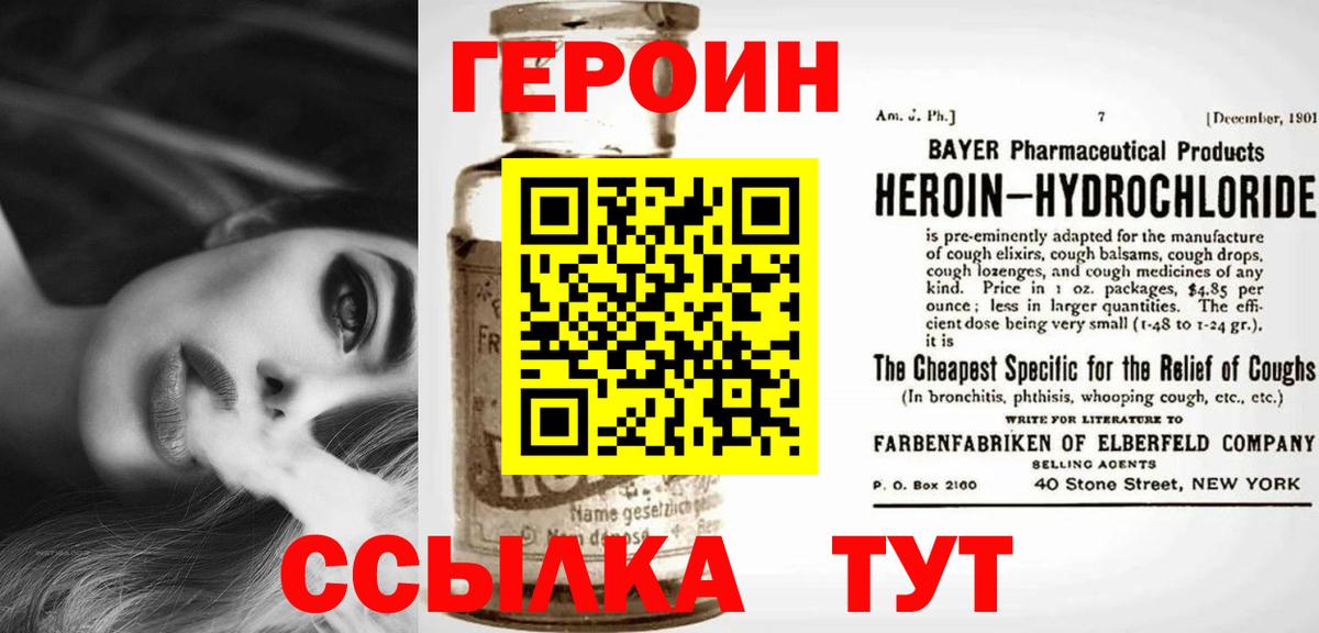ГЕРОИН Heroin Петропавловск-Камчатский