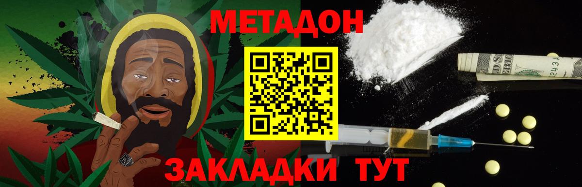 Метадон VHQ Петропавловск-Камчатский